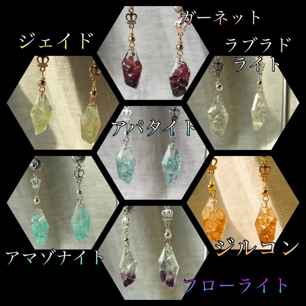 鉱石たちの欠片ピアス