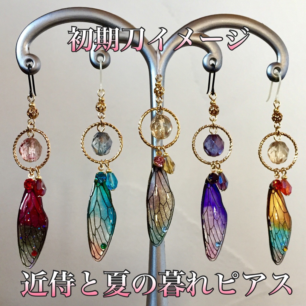 初期刀イメージ 近侍と夏の暮れピアス