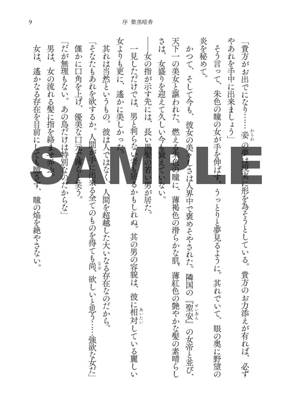 金色の螺旋(上)