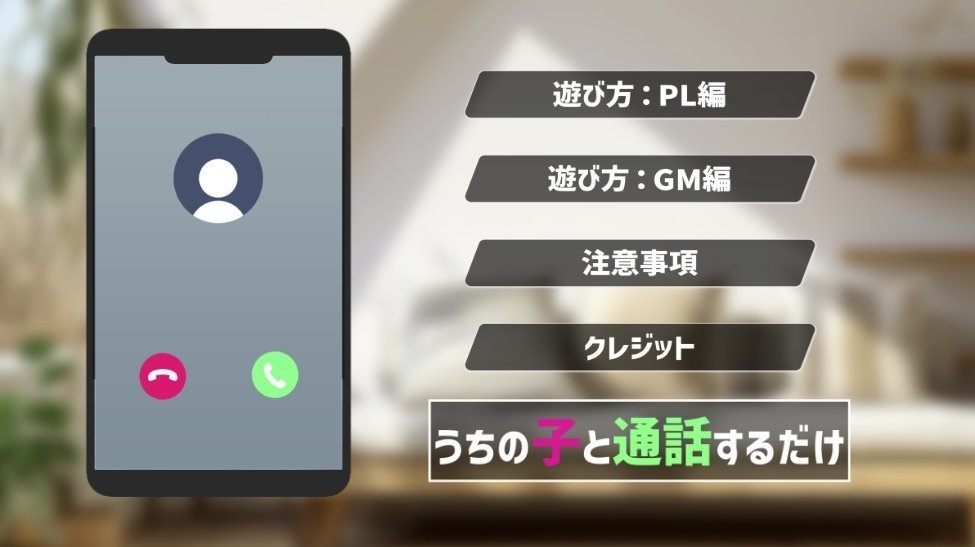 【ココフォリア】うちの子と通話するだけ