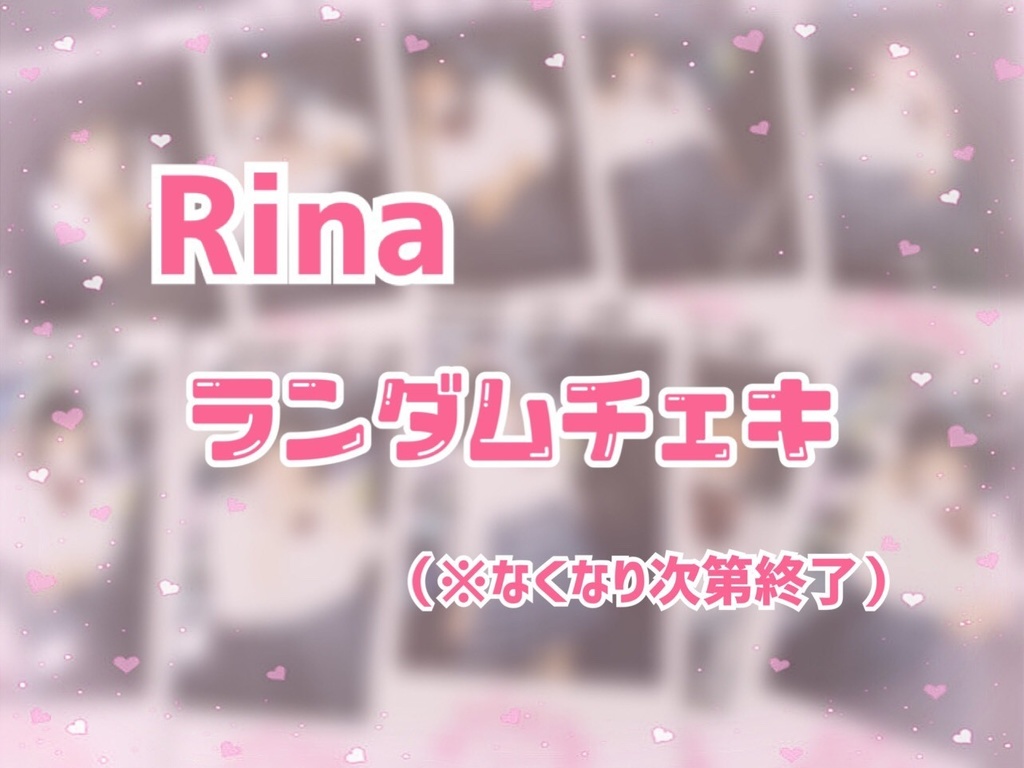 Anfini ランダムチェキ Rinaソロ