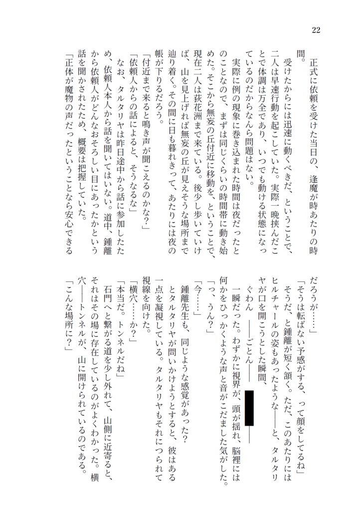 夜鳴綺譚