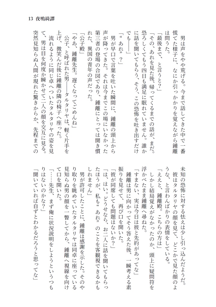 夜鳴綺譚