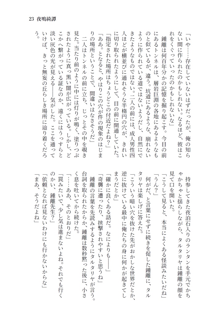 夜鳴綺譚