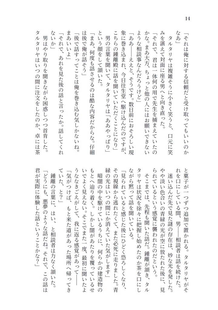 夜鳴綺譚