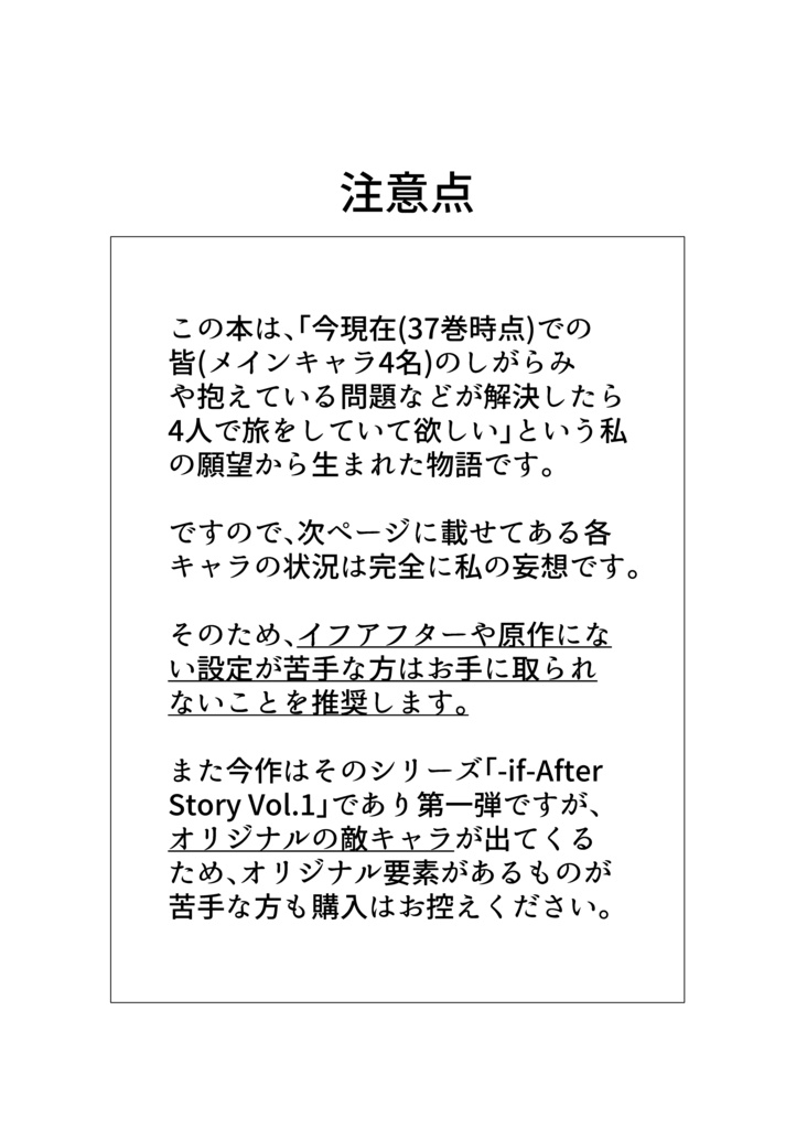 -if- After Story Vol.1 罪と償い