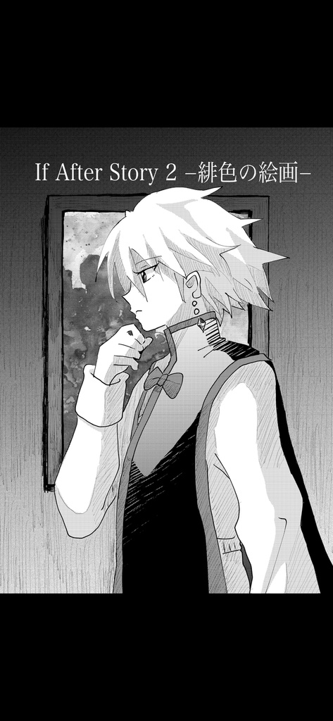 If After Story vol.2 緋色の絵画