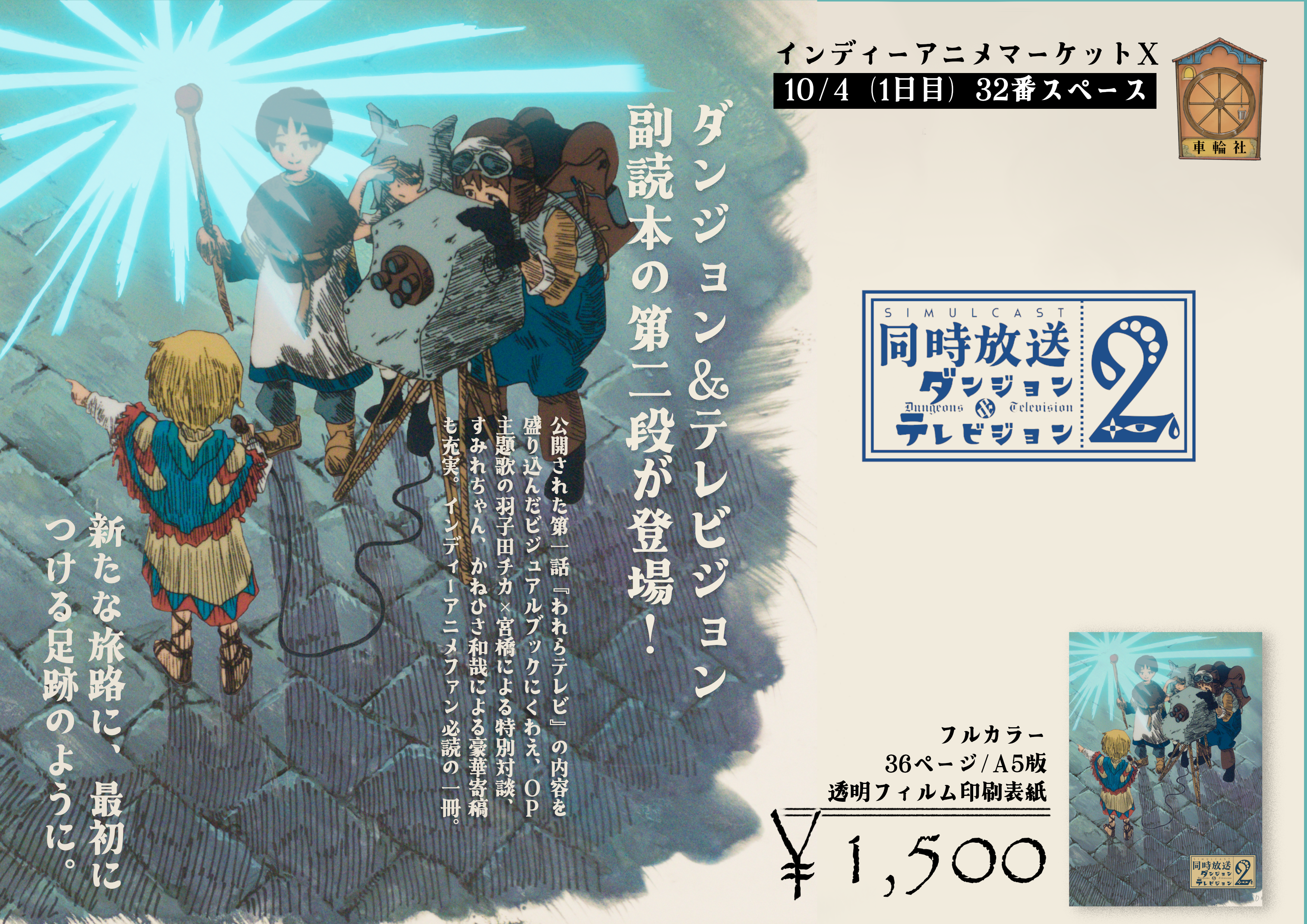 【新刊】同時放送ダンジョン&テレビジョン 2 - 王立放送ギルド - BOOTH