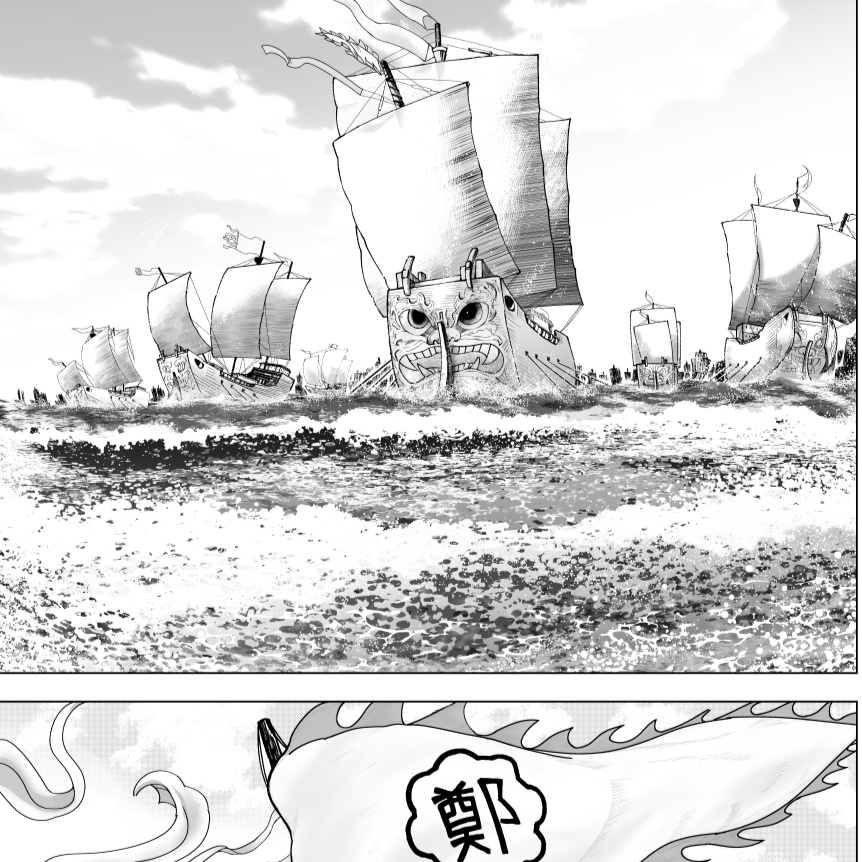 鄭成功 国姓爺合戦【ていせいこう こくせんやかっせん】 第1巻