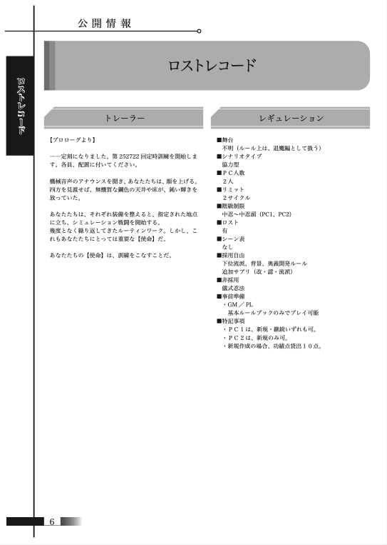 1〜2人用シノビガミシナリオ集「ソロペア2」【SPLL:E223213】