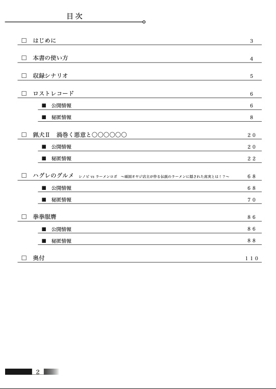 1〜2人用シノビガミシナリオ集「ソロペア2」【SPLL:E223213】
