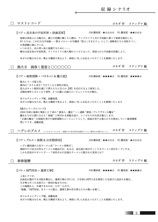1〜2人用シノビガミシナリオ集「ソロペア2」【SPLL:E223213】