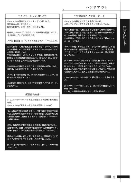 1〜2人用シノビガミシナリオ集「ソロペア2」【SPLL:E223213】