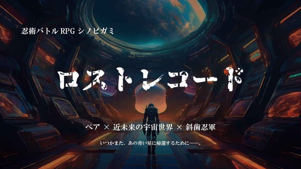 1〜2人用シノビガミシナリオ集「ソロペア2」【SPLL:E223213】