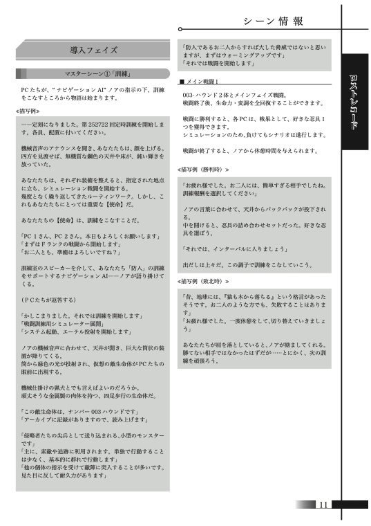 1〜2人用シノビガミシナリオ集「ソロペア2」【SPLL:E223213】