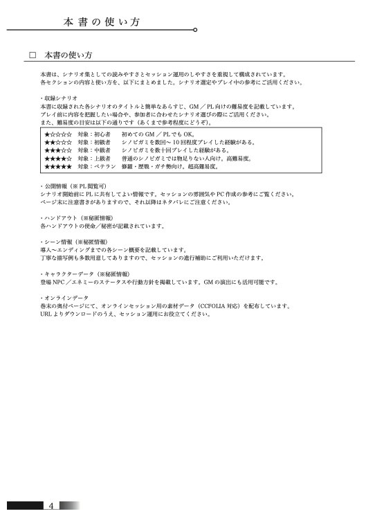 1〜2人用シノビガミシナリオ集「ソロペア2」【SPLL:E223213】