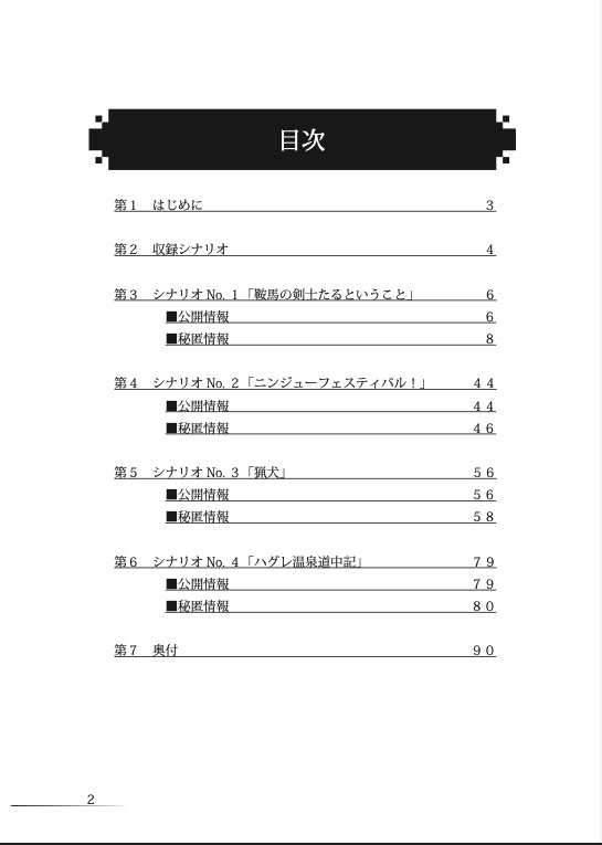 1〜2人用シノビガミシナリオ集「ソロペア」【SPLL:E223151】