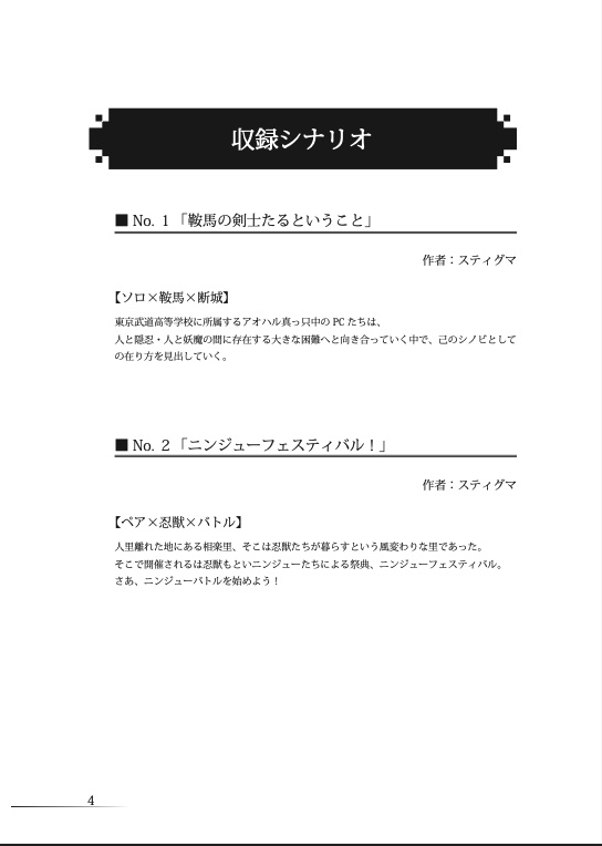 1〜2人用シノビガミシナリオ集「ソロペア」【SPLL:E223151】