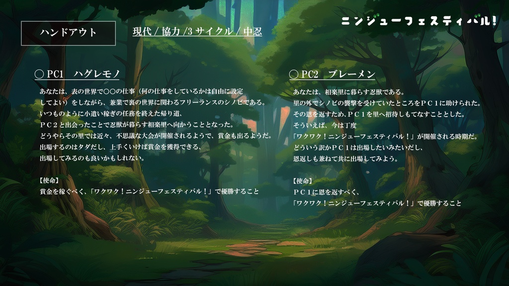 1〜2人用シノビガミシナリオ集「ソロペア」【SPLL:E223151】