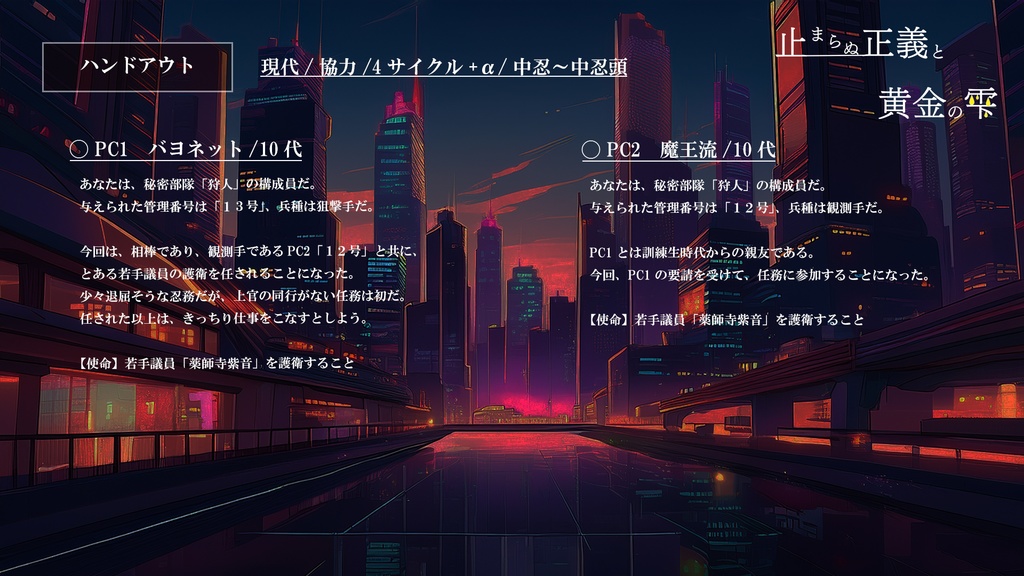 1〜2人用シノビガミシナリオ集「ソロペア」【SPLL:E223151】