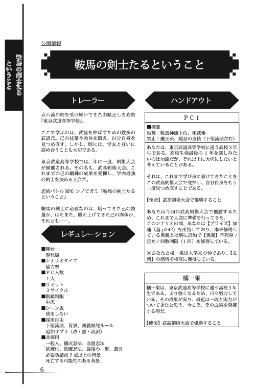 1〜2人用シノビガミシナリオ集「ソロペア」【SPLL:E223151】