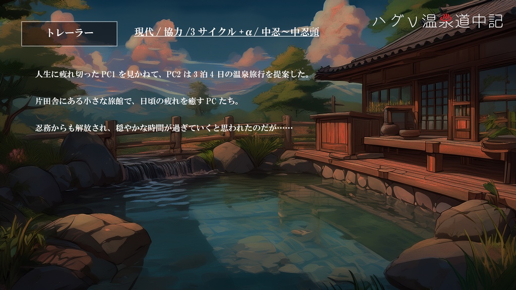 1〜2人用シノビガミシナリオ集「ソロペア」【SPLL:E223151】