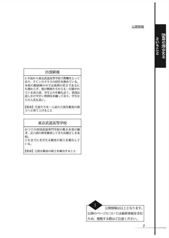 1〜2人用シノビガミシナリオ集「ソロペア」【SPLL:E223151】