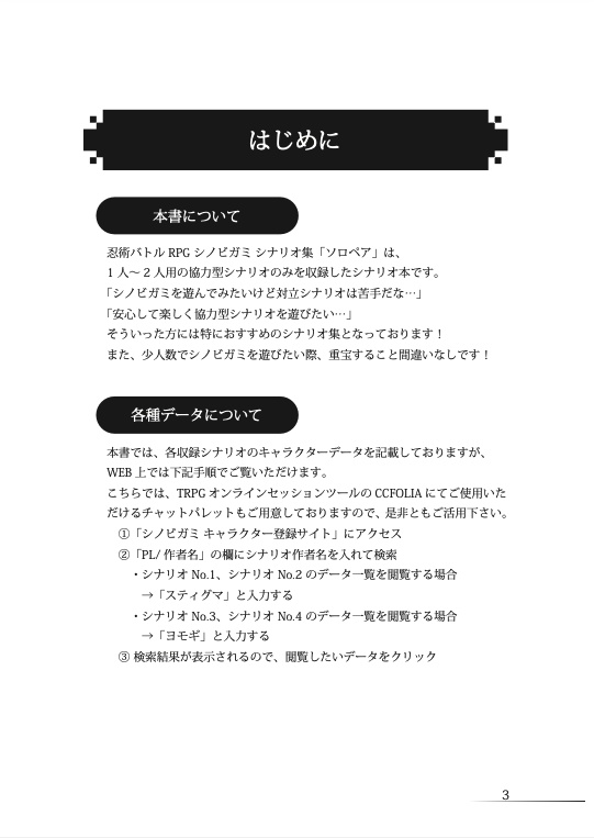 1〜2人用シノビガミシナリオ集「ソロペア」【SPLL:E223151】