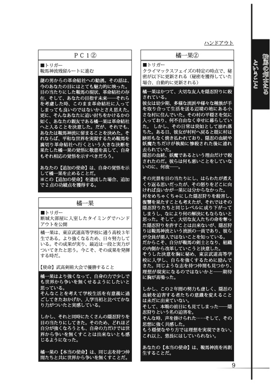 1〜2人用シノビガミシナリオ集「ソロペア」【SPLL:E223151】