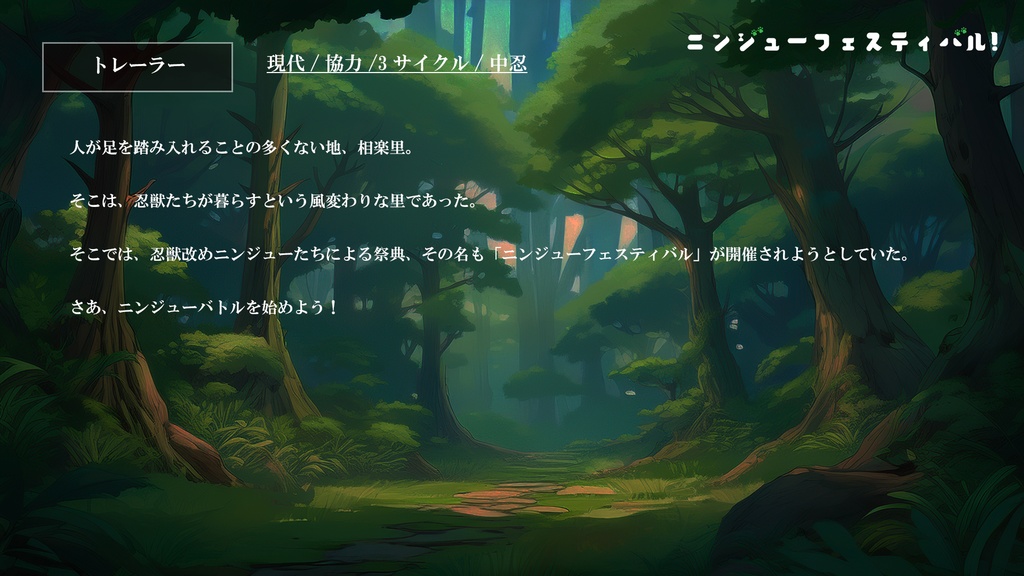 1〜2人用シノビガミシナリオ集「ソロペア」【SPLL:E223151】