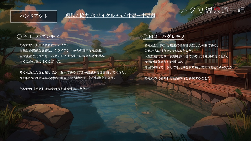 1〜2人用シノビガミシナリオ集「ソロペア」【SPLL:E223151】