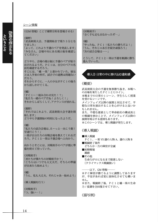 1〜2人用シノビガミシナリオ集「ソロペア」【SPLL:E223151】