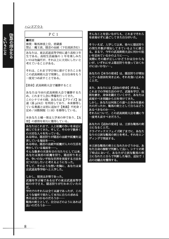 1〜2人用シノビガミシナリオ集「ソロペア」【SPLL:E223151】