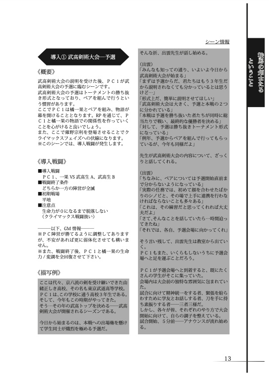 1〜2人用シノビガミシナリオ集「ソロペア」【SPLL:E223151】