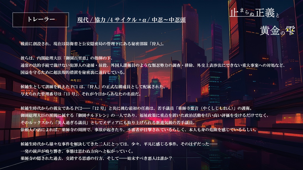 1〜2人用シノビガミシナリオ集「ソロペア」【SPLL:E223151】