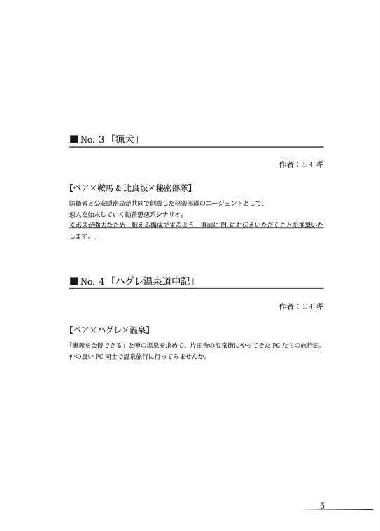 1〜2人用シノビガミシナリオ集「ソロペア」【SPLL:E223151】