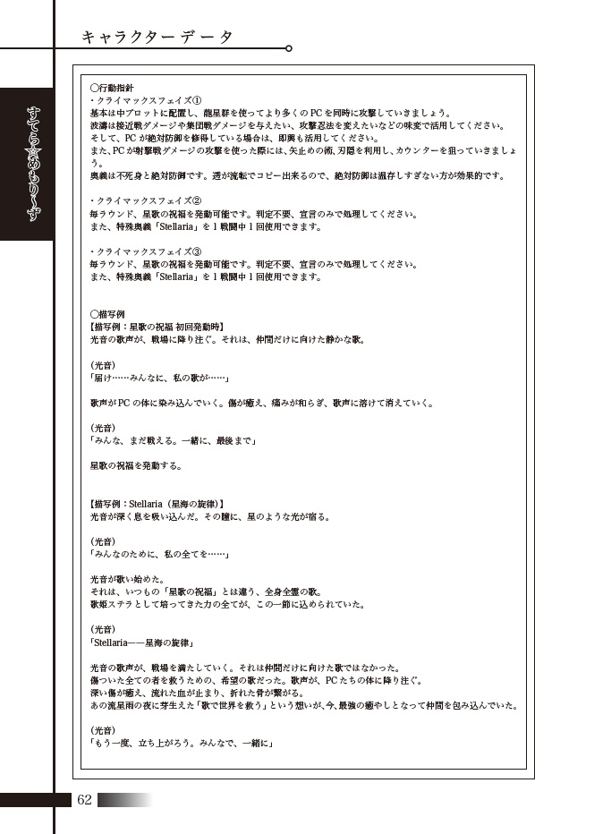 シノビガミシナリオ集「ステラ・メモリーズ」