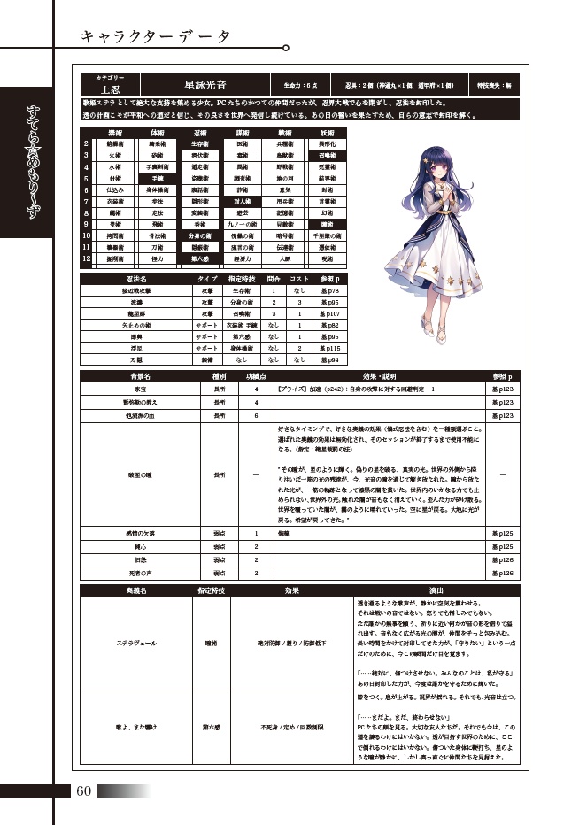 シノビガミシナリオ集「ステラ・メモリーズ」