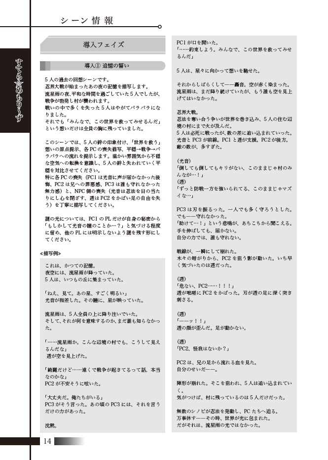 シノビガミシナリオ集「ステラ・メモリーズ」