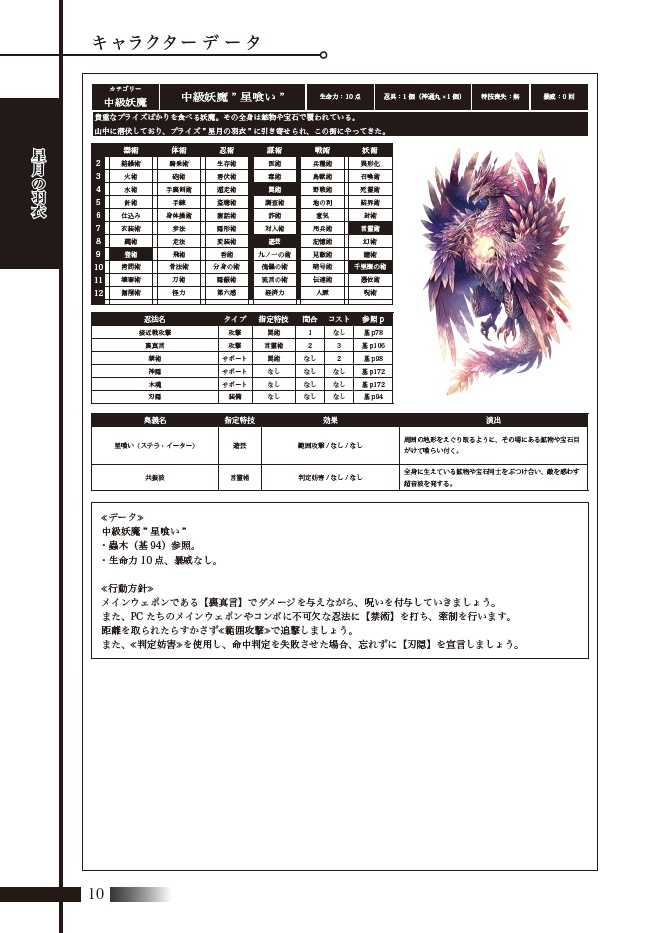 【本編無料/初心者向け/2人用】シノビガミシナリオ「星月の羽衣」【SPLL:E223215】