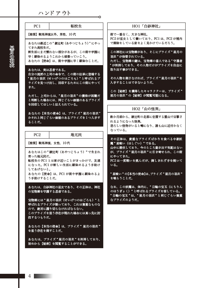 【本編無料/初心者向け/2人用】シノビガミシナリオ「星月の羽衣」【SPLL:E223215】