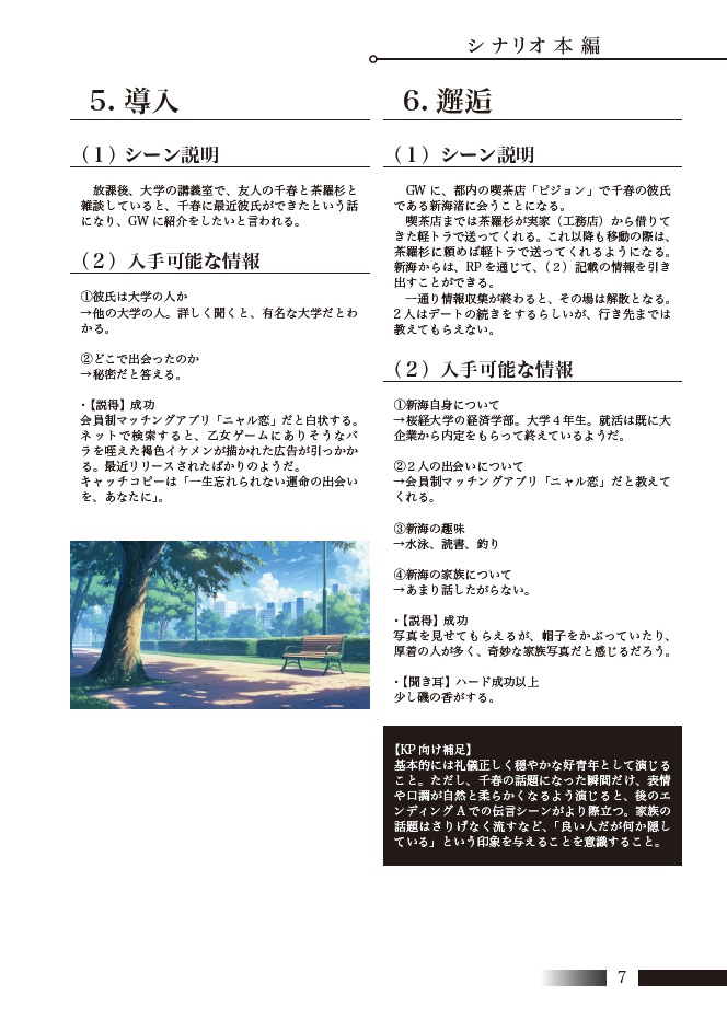 彼氏できたから紹介するね【クトゥルフ神話TRPG】