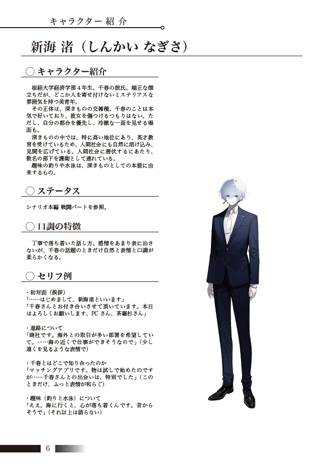 彼氏できたから紹介するね【クトゥルフ神話TRPG】