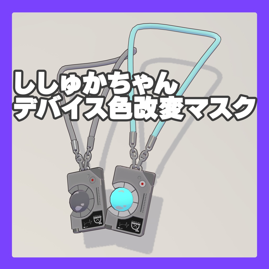 【ししゅか/siska専用】デバイス用色変えマスクセット【無料！】