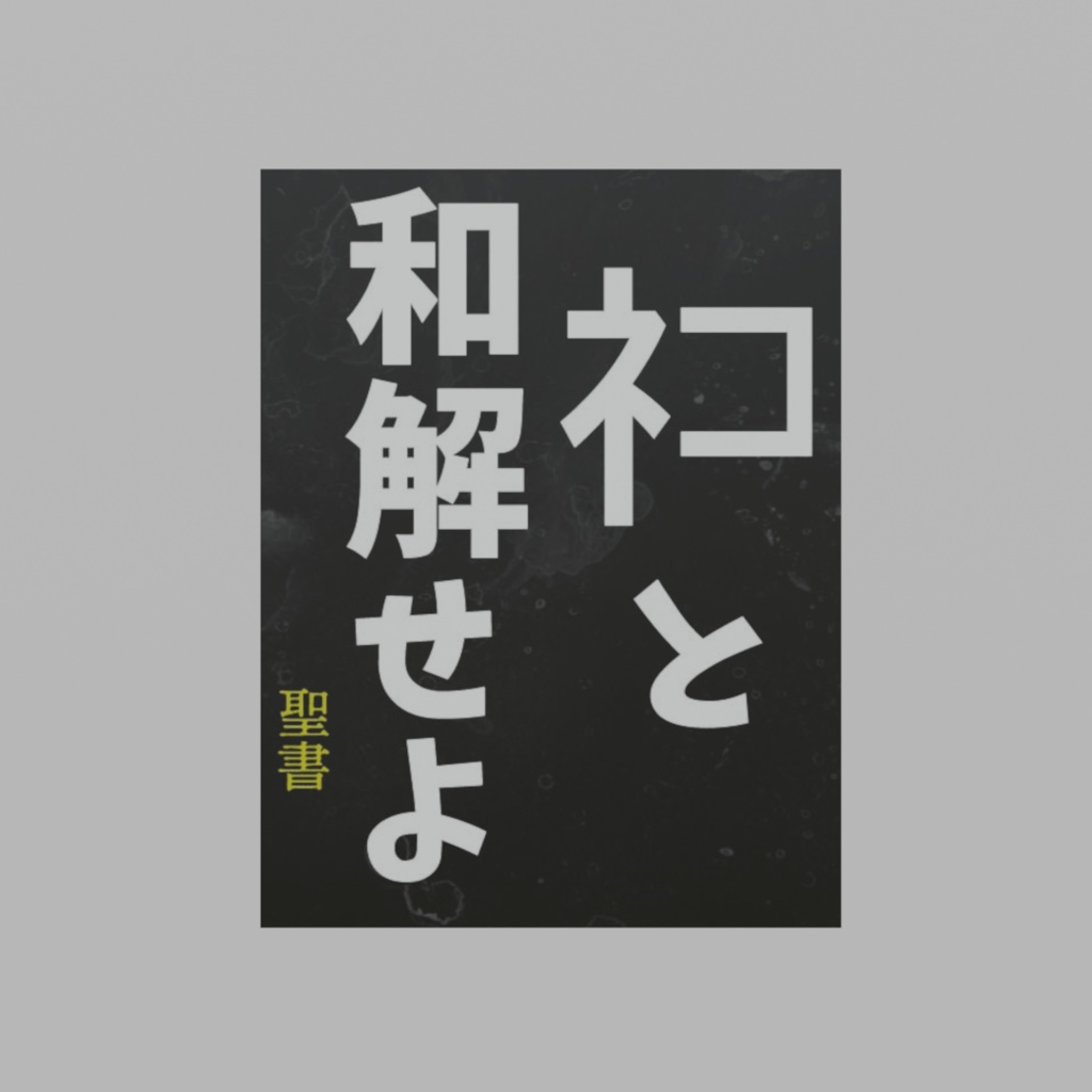 田舎で見かけるあの看板(2枚セット)