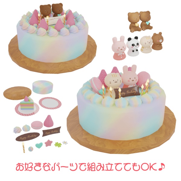 ゆめかわデコレーションケーキ(3Dモデル/Unitypackage)