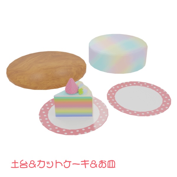 ゆめかわデコレーションケーキ(3Dモデル/Unitypackage)