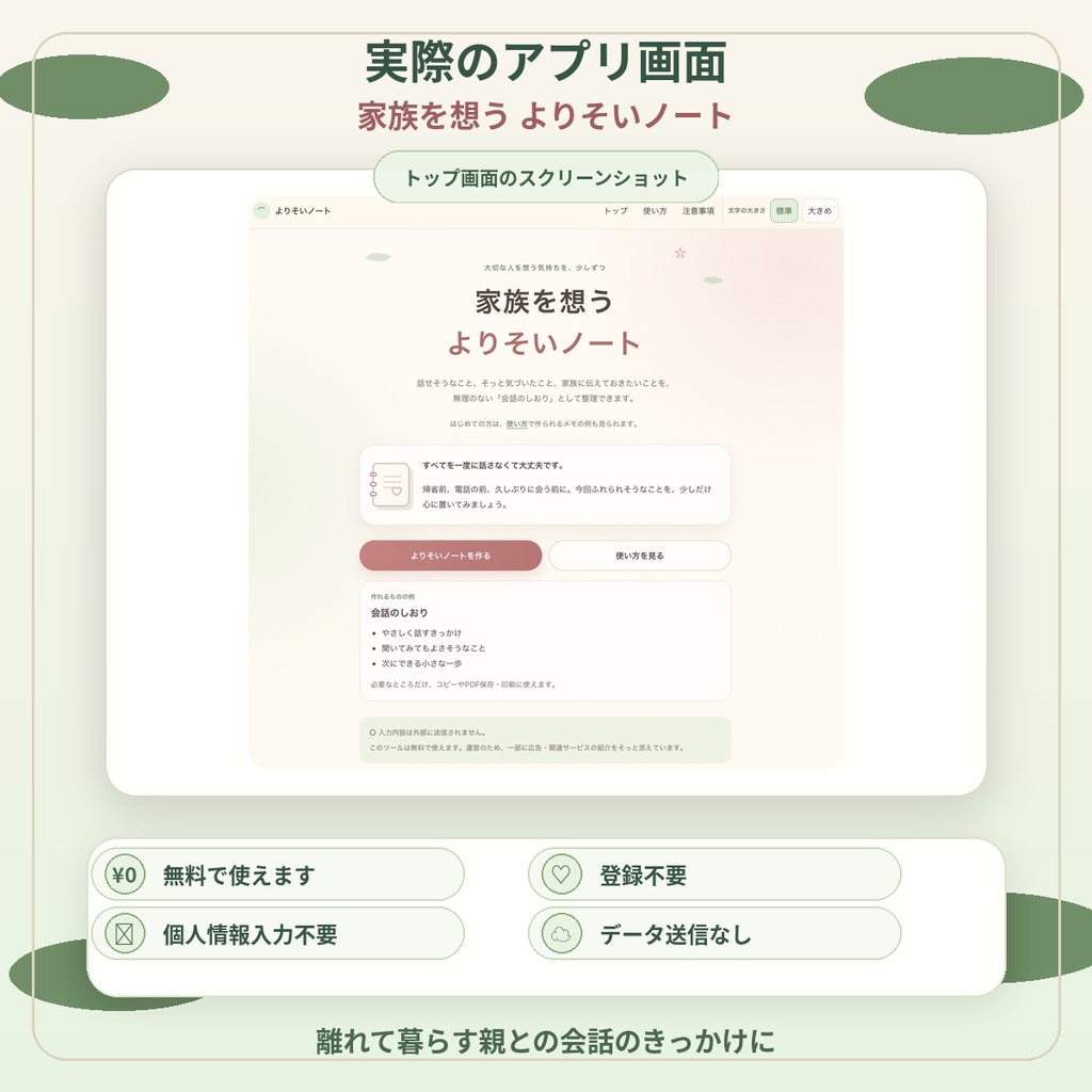 家族を想う よりそいノート|離れて暮らす親との会話のしおり