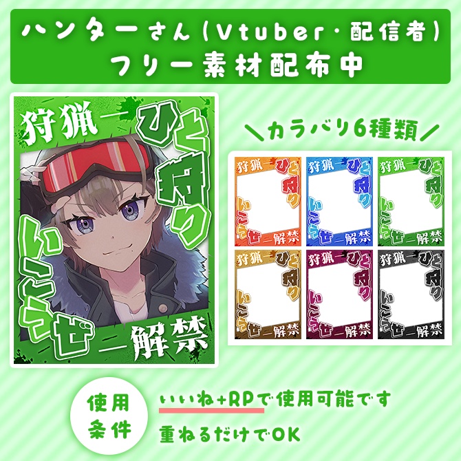 ＼無料素材／【モンハンワイルズ狩猟解禁】ひと狩りいこうぜ！に使える素材【Vtuberさん/配信者さん向け】
