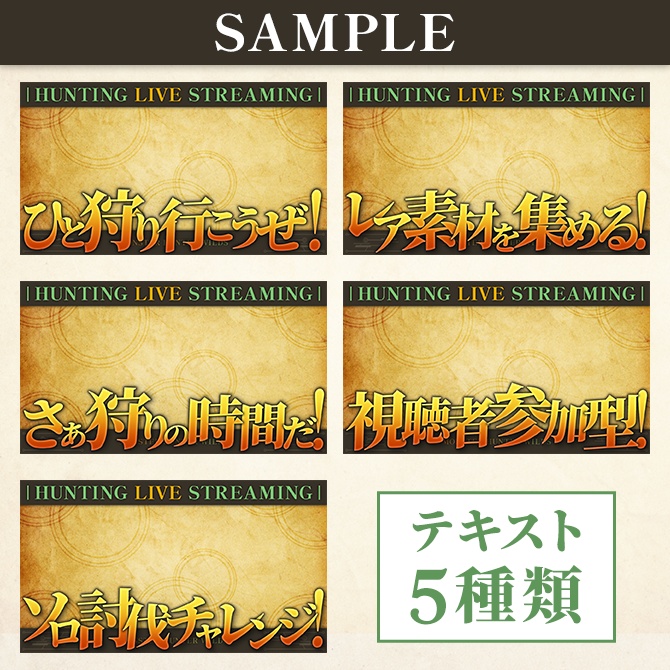 \素材追加/【モンハンワイルズ】配信に使えるサムネイル素材【Vtuberさん/配信者さん向け】